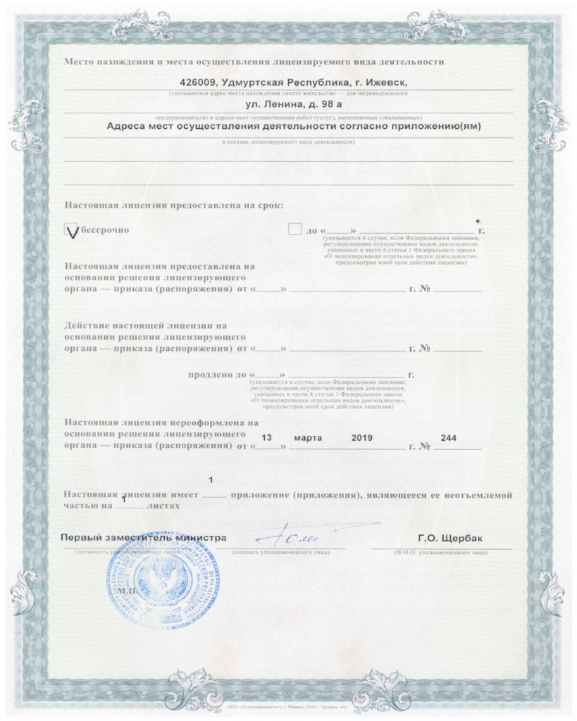 Лицензия-19 - 0002.jpg Лицензия-19 - 0002.jpg
