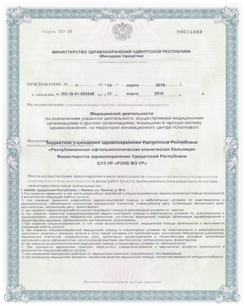Лицензия-19 - 0003.jpg Лицензия-19 - 0003.jpg