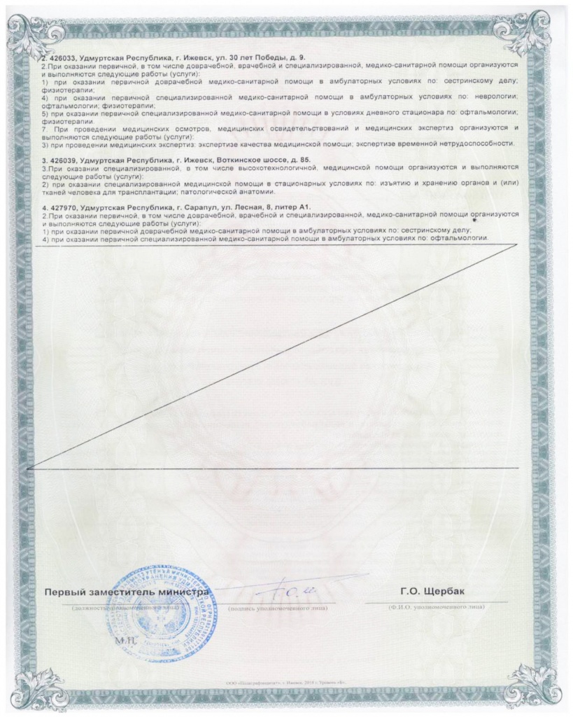 Лицензия-19 - 0004.jpg Лицензия-19 - 0004.jpg