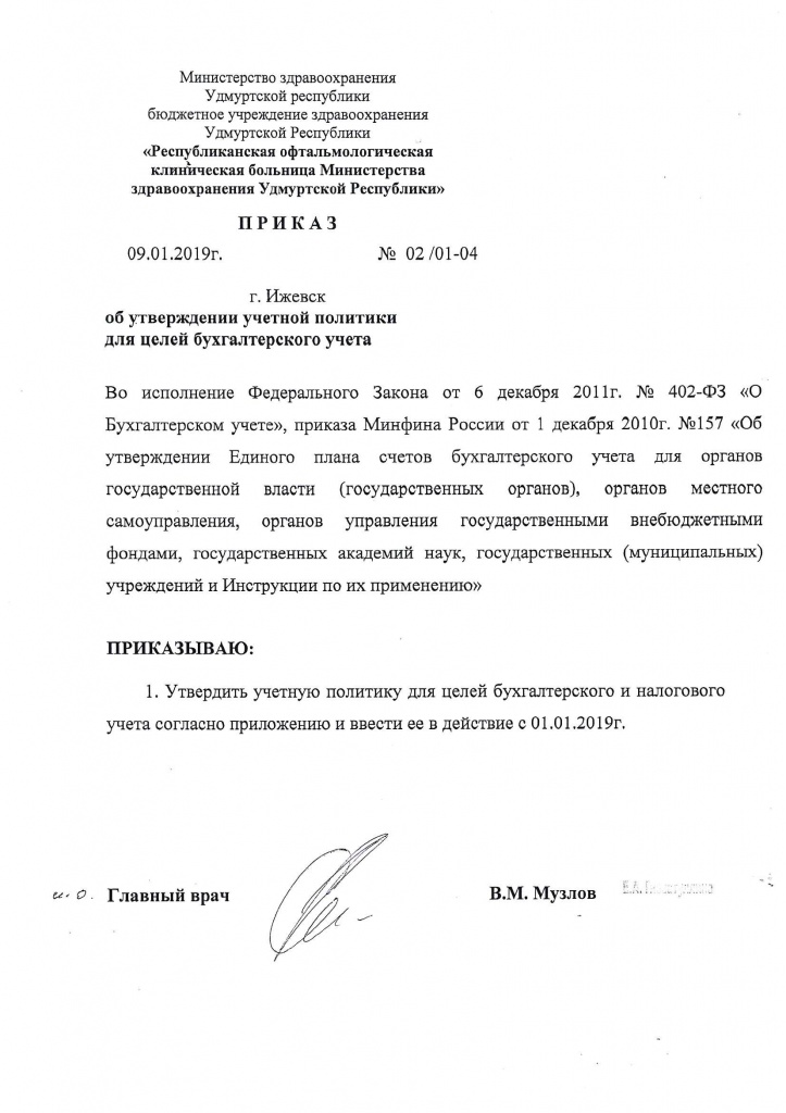 Приказ по учетной политике Приказ по учетной политике
